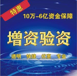 杭州驗(yàn)資墊資 資金證明 企業(yè)擺賬亮資
